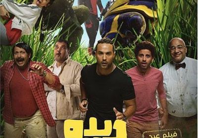 فيلم "ديدو" يتخطى 10 ملايين جنيه بعد 3 أسابيع من طرحه