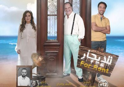 فيلم "للإيجار" يواصل حصد إيرادات ضعيفة بعد أسبوع من طرحه