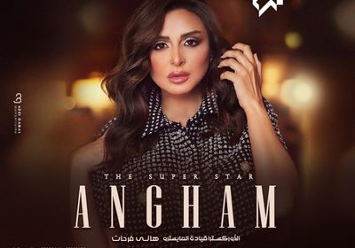 أنغام تعلن عن حفلها المقبل بدار الأوبرا المصرية
