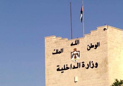 الداخلية الأردنية تصدر بيانًا تحذيريًا حول أعمال الشغب بعمان