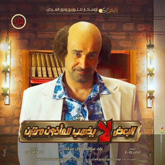 كريم عبد العزيز يشوق جمهوره لفيلم "البعض لا يذهب للمأذون مرتين"