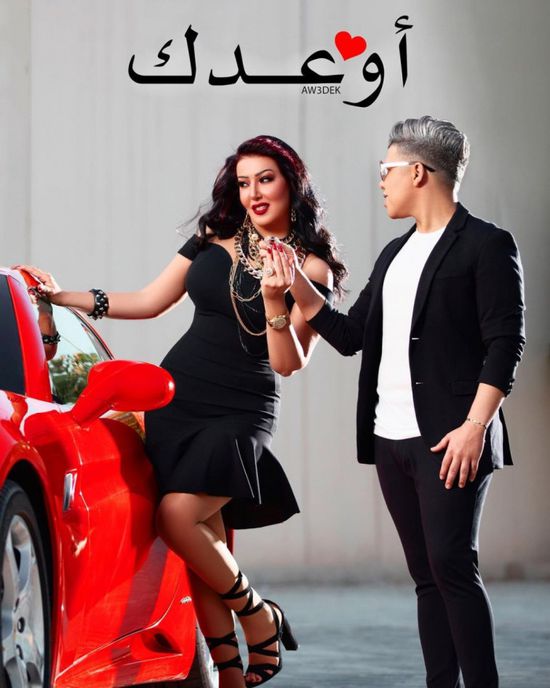 غدًا.. طرح أغنية "أوعدك" لعمر كمال وسمية الخشاب