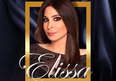 بعد غياب.. إليسا تقابل الجمهور العراقي في هذا الموعد