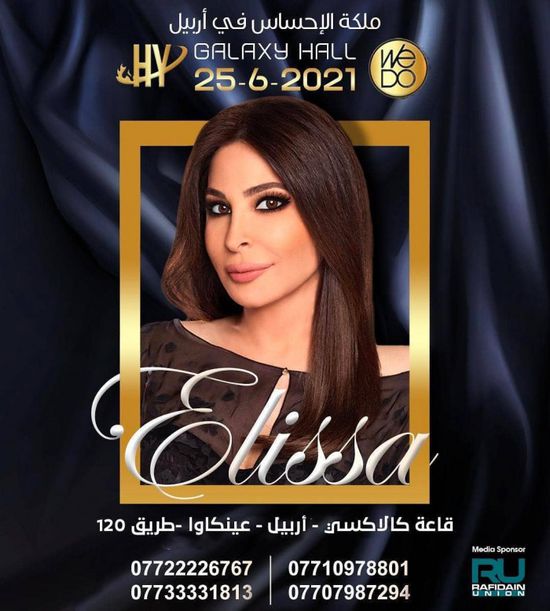 بعد غياب.. إليسا تقابل الجمهور العراقي في هذا الموعد