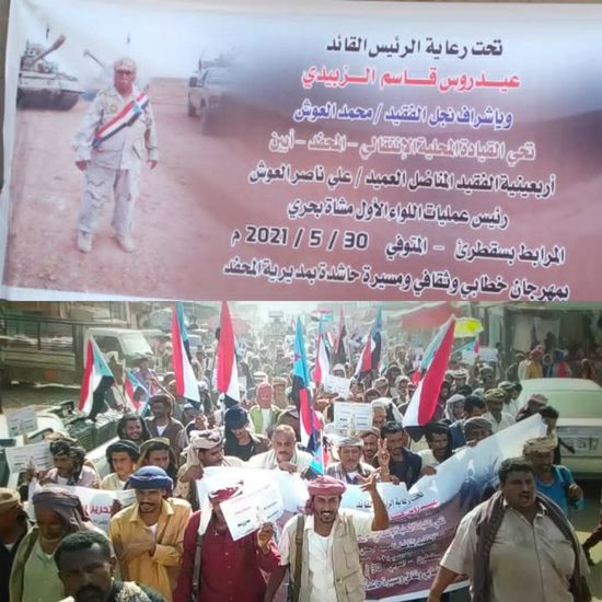 برعاية الزُبيدي.. فعالية تأبين للفقيد الكازمي بالمحفد