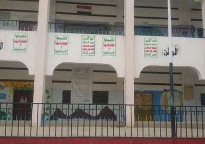 مليشيا الحوثي تعاود ابتزاز المدارس الأهلية باسم "الاختلاط"