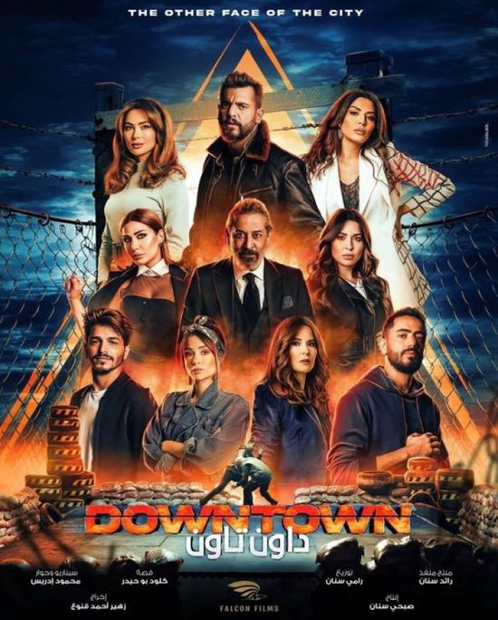 بعد عرض "داون تاون".. أمل بوشوشة :الشراكة أساس النجاح