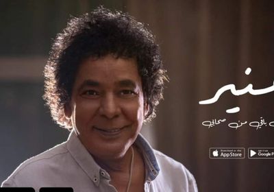 طرح بوستر أغنية محمد منير "اللي باقي من صحابي"