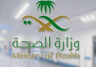 الصحة السعودية: 16 وفاة و1286 إصابة جديدة بكورونا