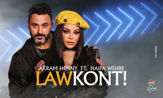 اليوم.. هيفاء وهبي وأكرم حسني يطرحان "لو كنت"