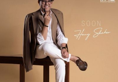 هاني شاكر يصدم جمهوره لهذا السبب