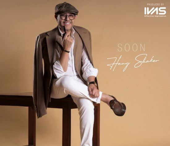 هاني شاكر يصدم جمهوره لهذا السبب