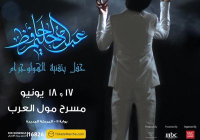 اليوم.. العندليب يشدو بتقنية الهولوجرام في القاهرة