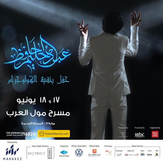 اليوم.. العندليب يشدو بتقنية الهولوجرام في القاهرة