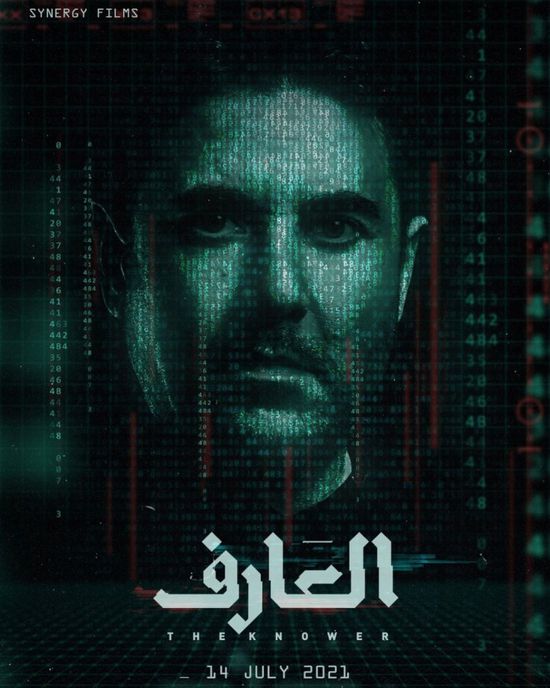 طرح الإعلان الرسمي لفيلم "العارف"
