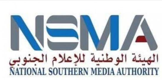 "الوطنية للإعلام الجنوبي" تدين منع الصحفيين من دخول عدن