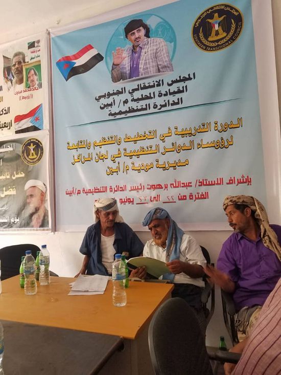 اختتام دورة التخطيط لرؤساء إدارات انتقالي مودية