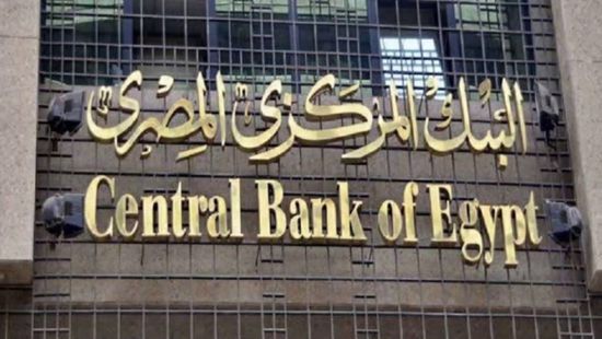 البنك المركزي المصري يمدد القرارات الاحترازية لمواجهة كورونا