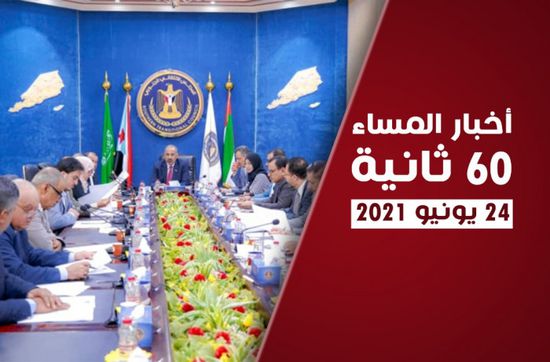 عقوبات للمتورطين بشغب الشيخ عثمان.. نشرة الخميس (فيديوجراف)