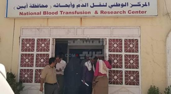 إعادة تشغيل مركز نقل الدم في أبين