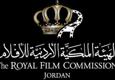 شراكة جديدة بين الهيئة الأردنية للأفلام ومهرجان مالمو