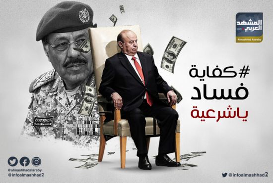   تسريبات ثروة هادي.. هل انقطع حبل "التواطؤ" بين الشرعية والحوثيين؟  