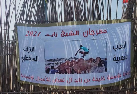 انطلاق مهرجان الشيخ زايد للموروث السقطري بنوجد