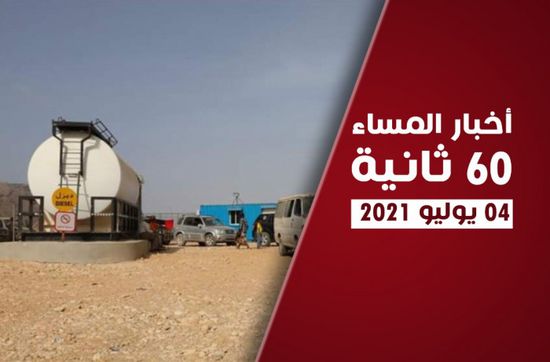مليشيا الشرعية تستعين بالقاعدة لكسر صمود لودر..نشرة الأحد (فيديوجراف)