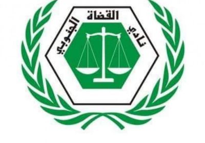 "نادي القضاة" يعلن إدارة شؤون القضاء في الجنوب