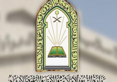 إعادة افتتاح 5 مساجد في السعودية