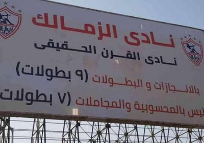 وزارة التموين ترفض طلب الزمالك