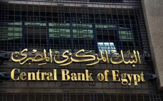 غدًا.. المركزي المصري يطرح سندات بـ13مليار دولار