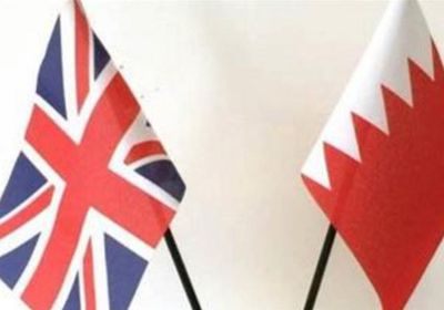 البحرين وبريطانيا تبحثان سبل تعزيز أوجه التعاون بينهما