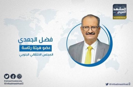 الجعدي: سياسات الاحتلال اليمني فشلت في النيل من القضية الجنوبية