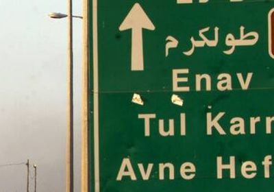 مقتل مستشار عسكري فلسطيني شمالي الضفة الغربية