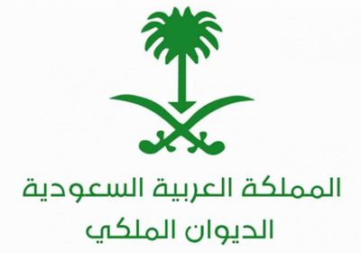  الديوان الملكي السعودي: وفاة والدة الأمير مصعب بن سعود