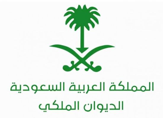  الديوان الملكي السعودي: وفاة والدة الأمير مصعب بن سعود