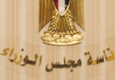 حسم مصير التعديل الوزاري المرتقب للحكومة المصرية
