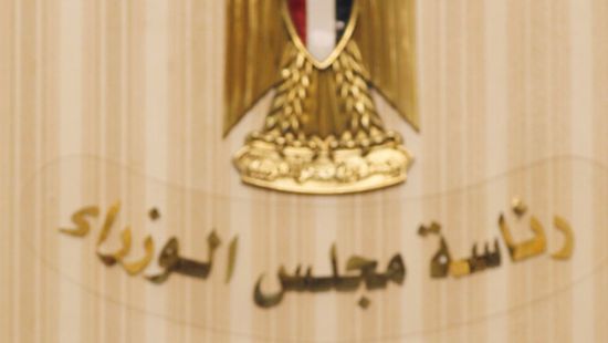 حسم مصير التعديل الوزاري المرتقب للحكومة المصرية