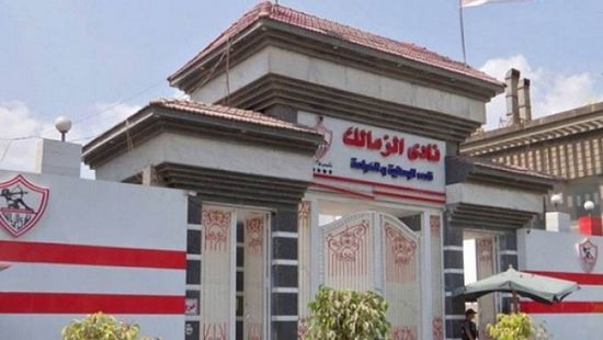 الزمالك: غرامات النادي وصلت لربع مليار جنيه