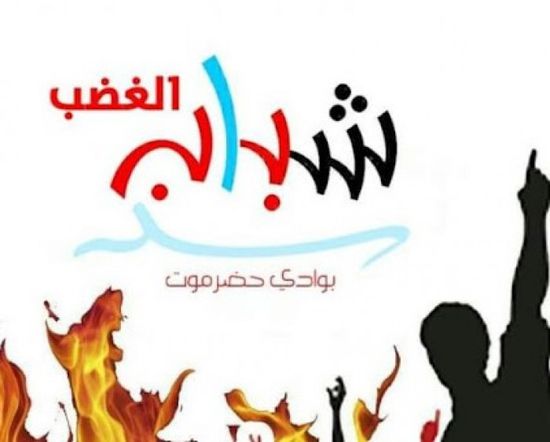 شباب وادي حضرموت يواجه البرلمان اليمني بمسيرة وعصيان مدني