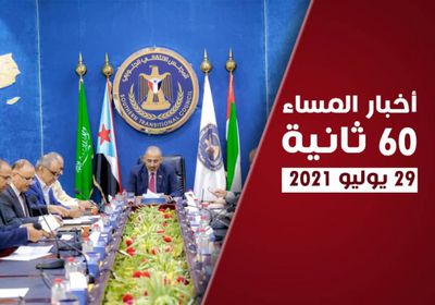 دعوة جديدة لعودة الحكومة إلى عدن.. نشرة الخميس (فيديوجراف)