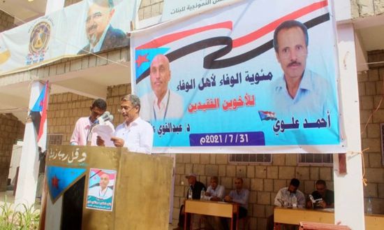 برعاية الانتقالي.. تأبين الطبيب عبدالقوي علوي بحالمين