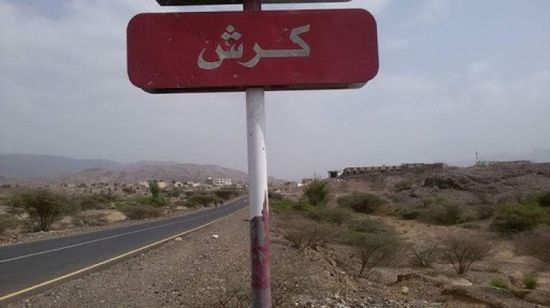 إلحاق خسائر بالحوثيين على جبهة كرش