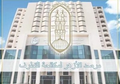  مرصد الأزهر يثمن جهود اليونان لاحتواء أزمة اللاجئين