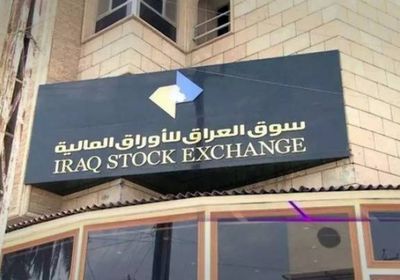 ارتفاع مؤشر البورصة العراقية عند الإغلاق