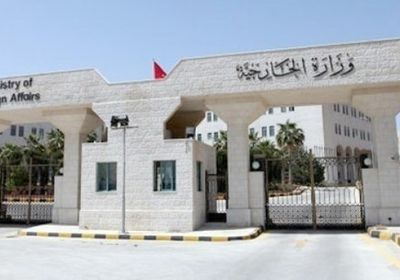 "الخارجية الأردنية": ندعم جهود إنهاء الأزمة في اليمن