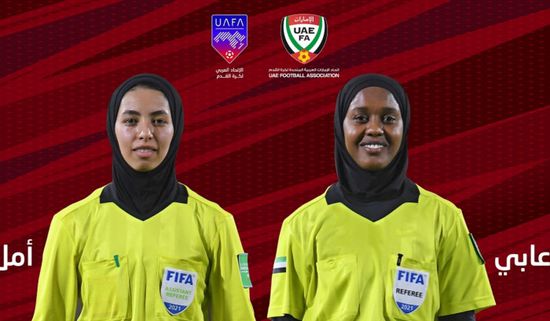 اختيار حكمتين إماراتيتين لإدارة مباريات كأس العرب للسيدات