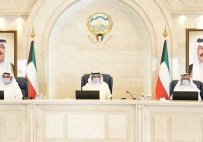 الوزراء الكويتي يقرر تدابير عاجلة لمواجهة عجز الموازنة
