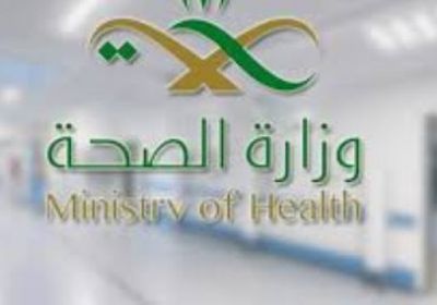 "الصحة السعودية" تقدم نصائح للطلاب والطالبات